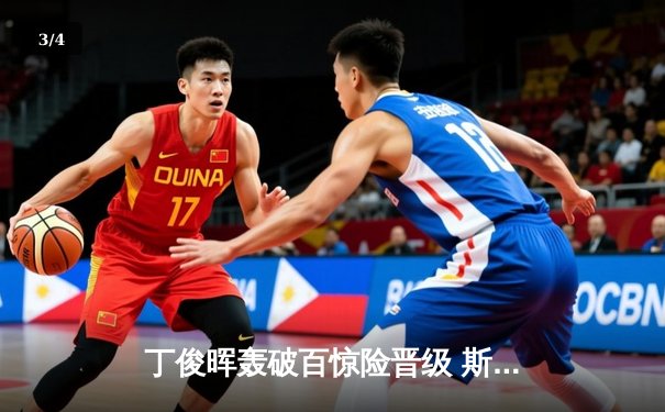 丁俊晖轰破百惊险晋级 斯诺克世锦赛16强诞生新格局 - 3